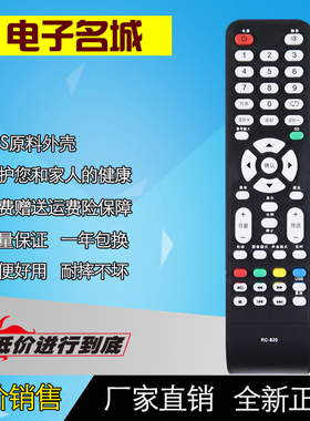 BOE RC-820电视遥控器RC-820 LE-32Y610 611 612 613 616原装品质