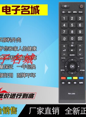 TOSHIB 东芝通用电视遥控器英文版 RM-L890速卖通ebay敦煌亚马逊
