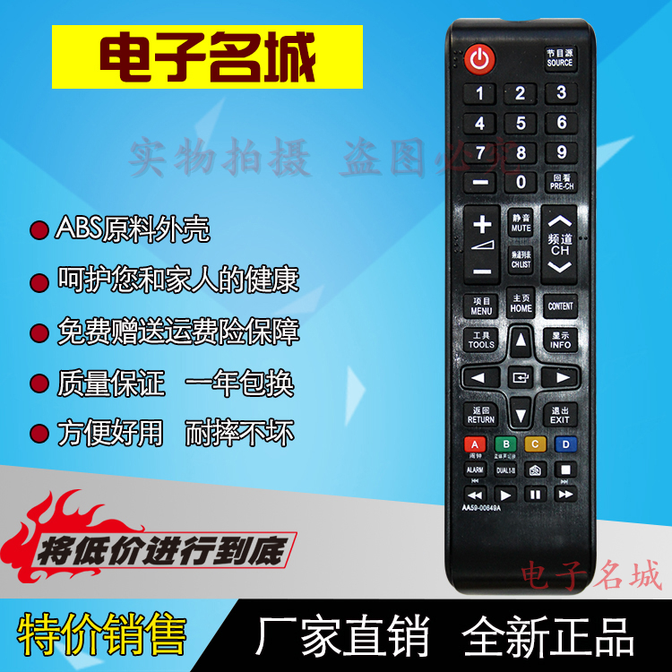 本店的遥控器都是厂家直销,节省中间经销商环节直接把优惠带给买家,能够让买家买到物美价廉的产品!我们保证每个型号在发货前都会严格的进行每个按键的测试,不会出现按键不灵，外壳破损等现象。保证七天无理由退货，一年包换！所以请买家放心购买!