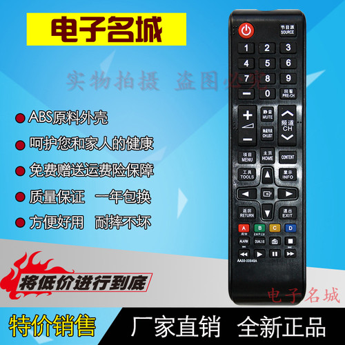 本店的遥控器都是厂家直销,节省中间经销商环节直接把优惠带给买家,能够让买家买到物美价廉的产品!我们保证每个型号在发货前都会严格的进行每个按键的测试,不会出现按键不灵，外壳破损等现象。保证七天无理由退货，一年包换！所以请买家放心购买!