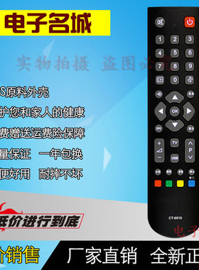 东芝液晶电视机遥控器CT-8019通用CT-8018 CT-8033 32BF1C 40TA1C