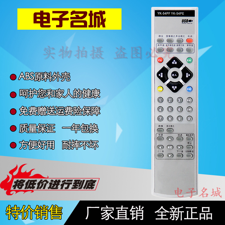 本店的遥控器都是厂家直销,节省中间经销商环节直接把优惠带给买家,能够让买家买到物美价廉的产品!我们保证每个型号在发货前都会严格的进行每个按键的测试,不会出现按键不灵，外壳破损等现象。保证七天无理由退货，一年包换！所以请买家放心购买!