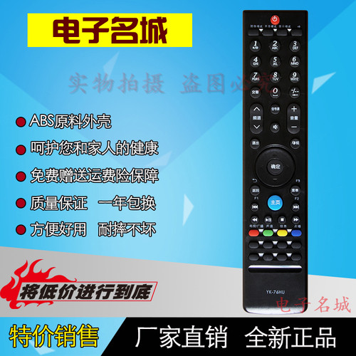 全新创维液晶电视遥控器YK-76HU 适用37E72RA 42E96RA 8M928M94
