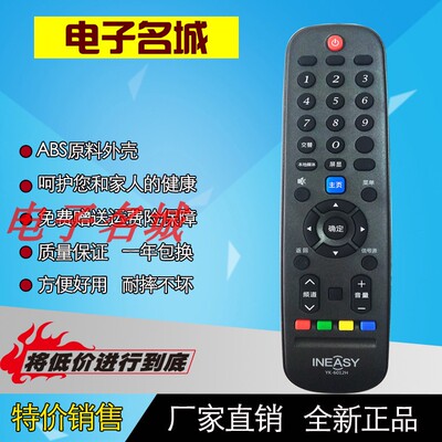 原厂原装 影逸INEASY yk-6012h  6007h-01 通用液晶电视机遥控器