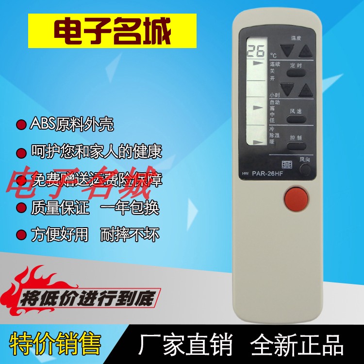 PHILCO飞歌空调遥控器 PAR-26HF PAR-26CF PAR-21PF PAR-21HF 3C数码配件 遥控设备 原图主图