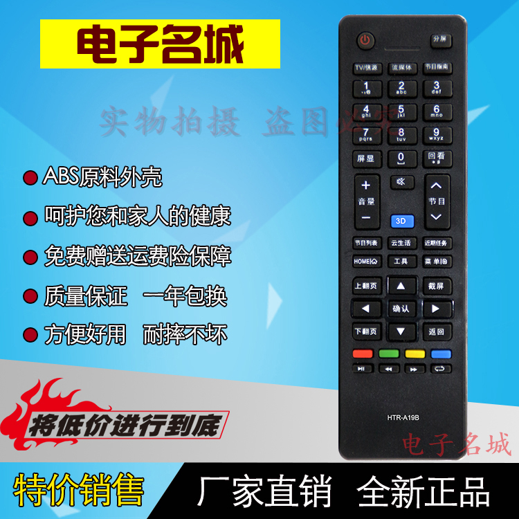 本店的遥控器都是厂家直销,节省中间经销商环节直接把优惠带给买家,能够让买家买到物美价廉的产品!我们保证每个型号在发货前都会严格的进行每个按键的测试,不会出现按键不灵，外壳破损等现象。保证七天无理由退货，一年包换！所以请买家放心购买!