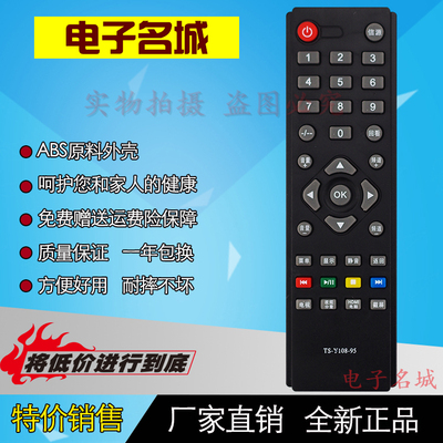 特价 创维液晶电视机遥控器TS-Y108-95 32E200E 32E100E 32E100E