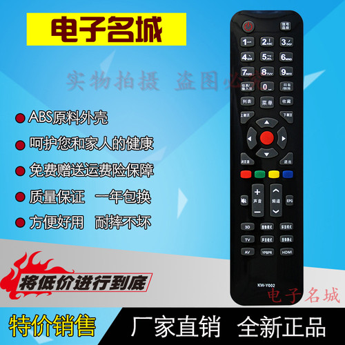 本店的遥控器都是厂家直销,节省中间经销商环节直接把优惠带给买家,能够让买家买到物美价廉的产品!我们保证每个型号在发货前都会严格的进行每个按键的测试,不会出现按键不灵，外壳破损等现象。保证七天无理由退货，一年包换！所以请买家放心购买!