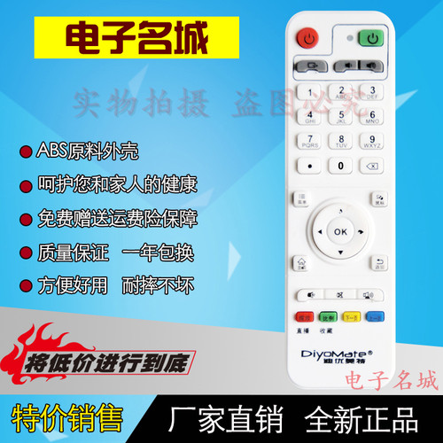 本店的遥控器都是厂家直销,节省中间经销商环节直接把优惠带给买家,能够让买家买到物美价廉的产品!我们保证每个型号在发货前都会严格的进行每个按键的测试,不会出现按键不灵，外壳破损等现象。保证七天无理由退货，一年包换！所以请买家放心购买!
