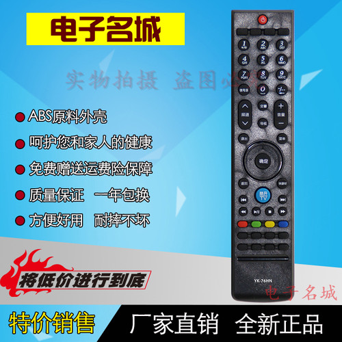 本店的遥控器都是厂家直销,节省中间经销商环节直接把优惠带给买家,能够让买家买到物美价廉的产品!我们保证每个型号在发货前都会严格的进行每个按键的测试,不会出现按键不灵，外壳破损等现象。保证七天无理由退货，一年包换！所以请买家放心购买!
