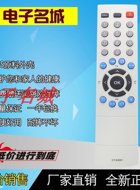 东芝液晶电视遥控器CT-90281 32A3000C 37A3000C 42A3000C原型号