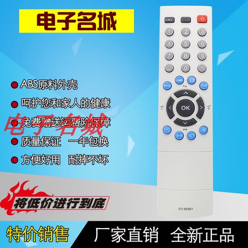 东芝液晶电视遥控器CT-90281 32A3000C 37A3000C 42A3000C原型号