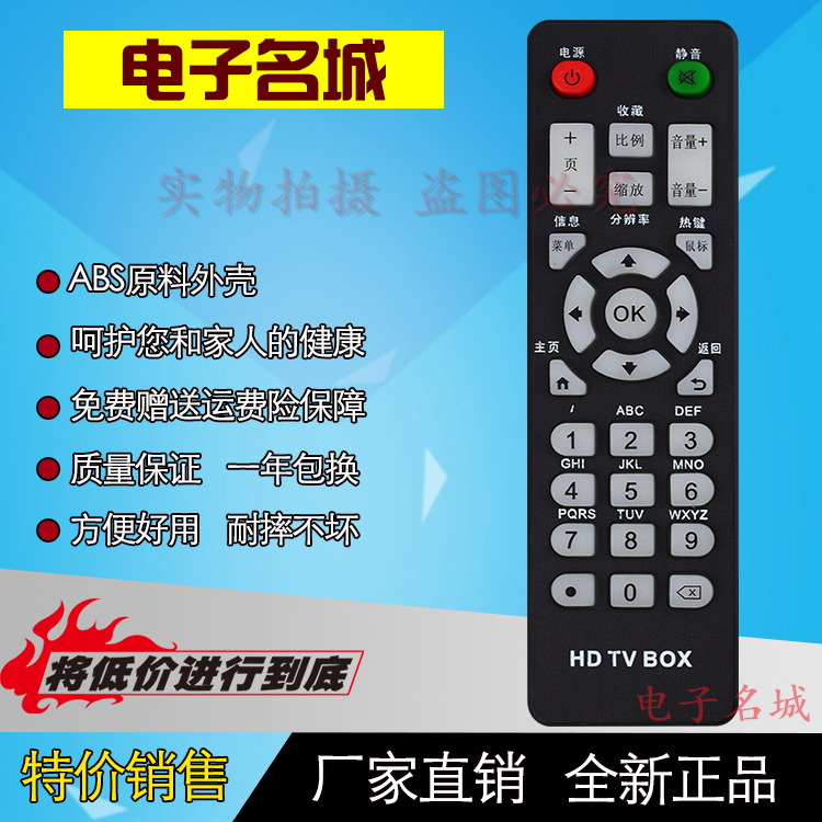 黑色 HD TV BOX迪优美特网络机顶盒遥控器X3 X9 X7 A8 A9通用安卓
