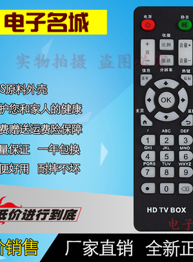黑色 HD TV BOX迪优美特网络机顶盒遥控器X3 X9 X7 A8 A9通用安卓