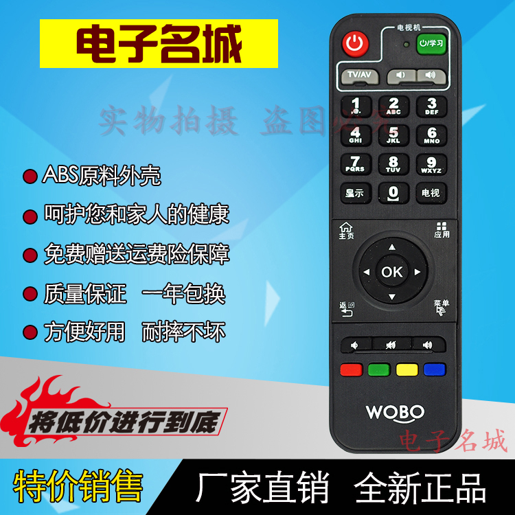特价促销 WOBO 我播遥控器 i5 i6 Q5 魔盒硬盘播放器 网络机顶盒