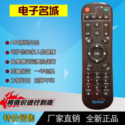 中国移动 烽火FiberHome HG680-V网络机顶盒遥控器WS-D1F8-B04