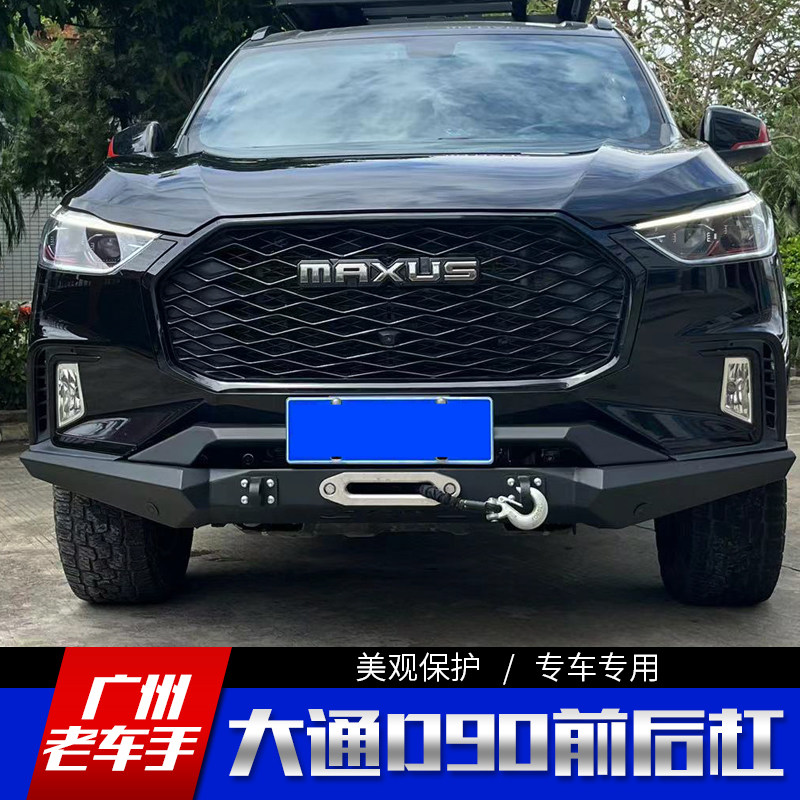 老车手大通d90前杠后杠带备胎架油桶架前后杠牛栏保险杠防撞改装