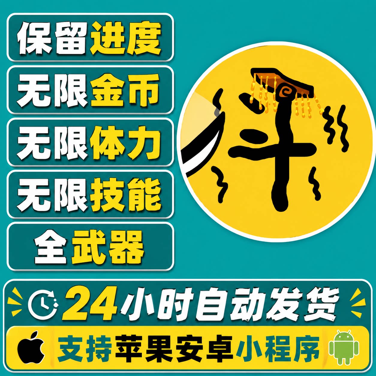 赵云与阿斗小游戏无限金币体力武器技能ios安卓广告道具保留金币