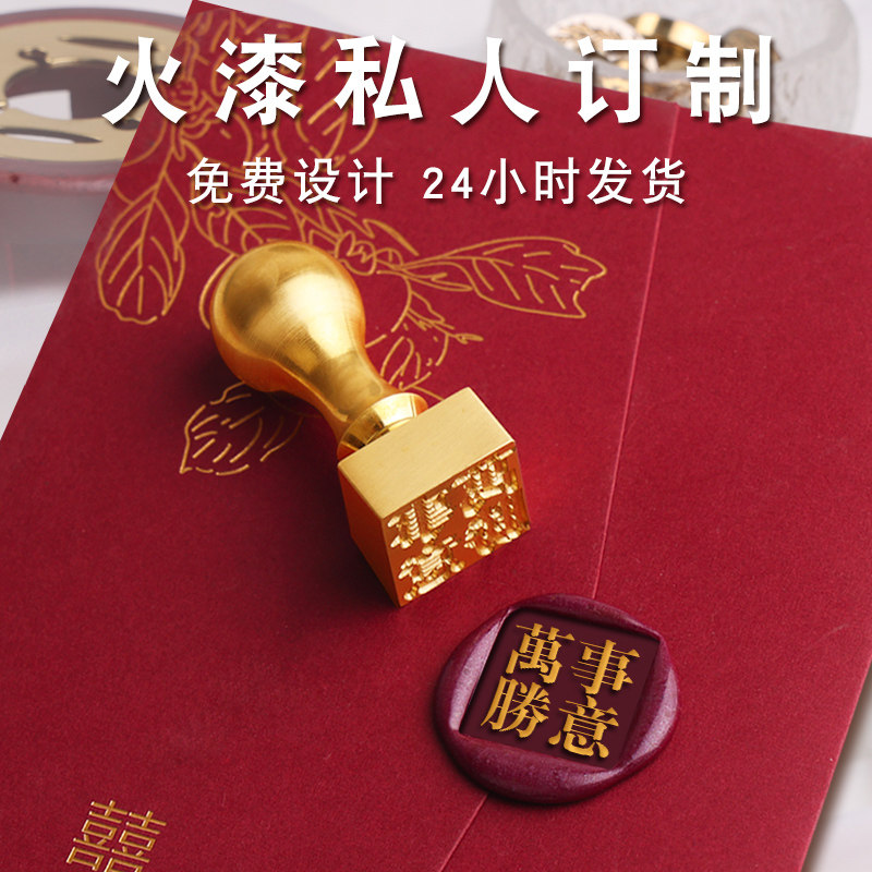 定制礼盒套装请柬封口结婚小印章订制章头定做印章蜡粒熔炉信封请帖