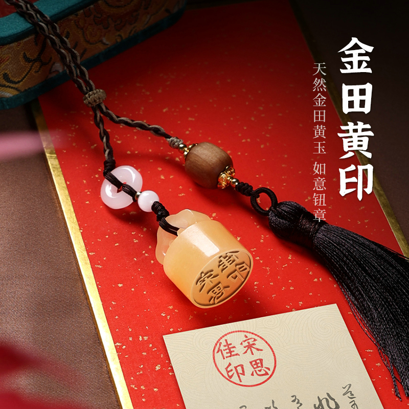 金田黃如意鈕小印章定制姓名篆刻