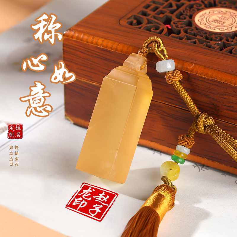 蜂蜜冻姓名印章定做书法篆刻字玉石印章定制古风名字印章私章书法藏书