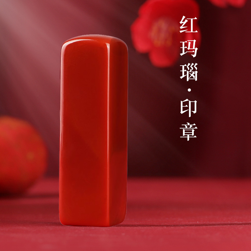 天然红玛瑙印章定制姓名节日礼物