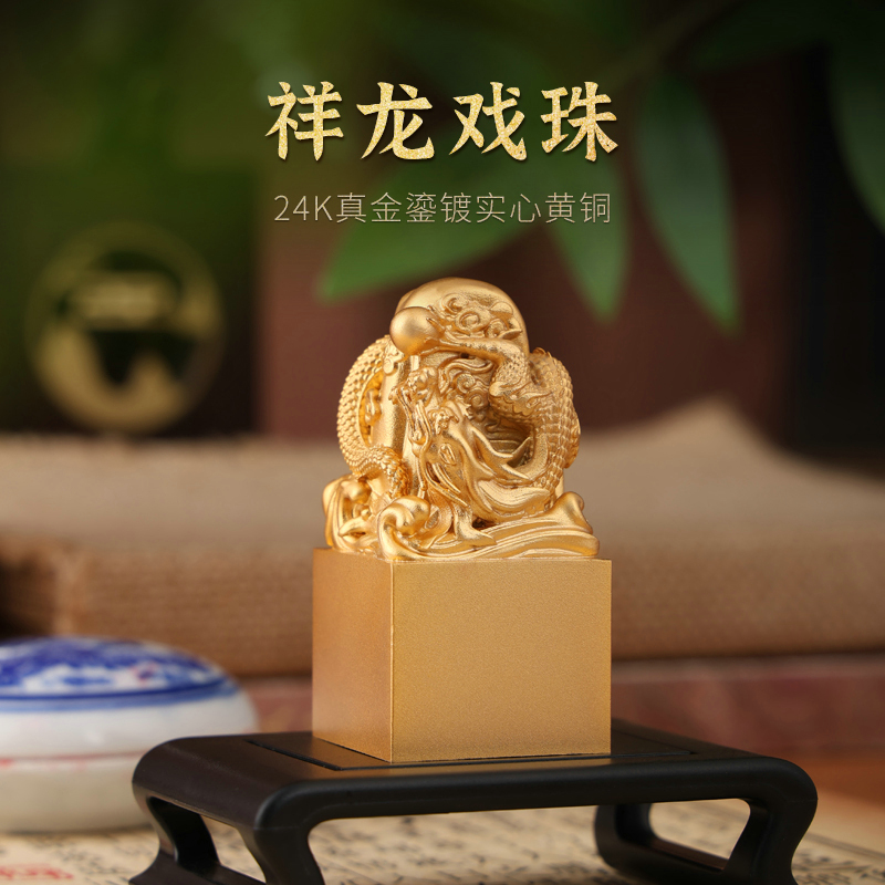 龍戲珠黃銅印章定制姓名擺件禮物