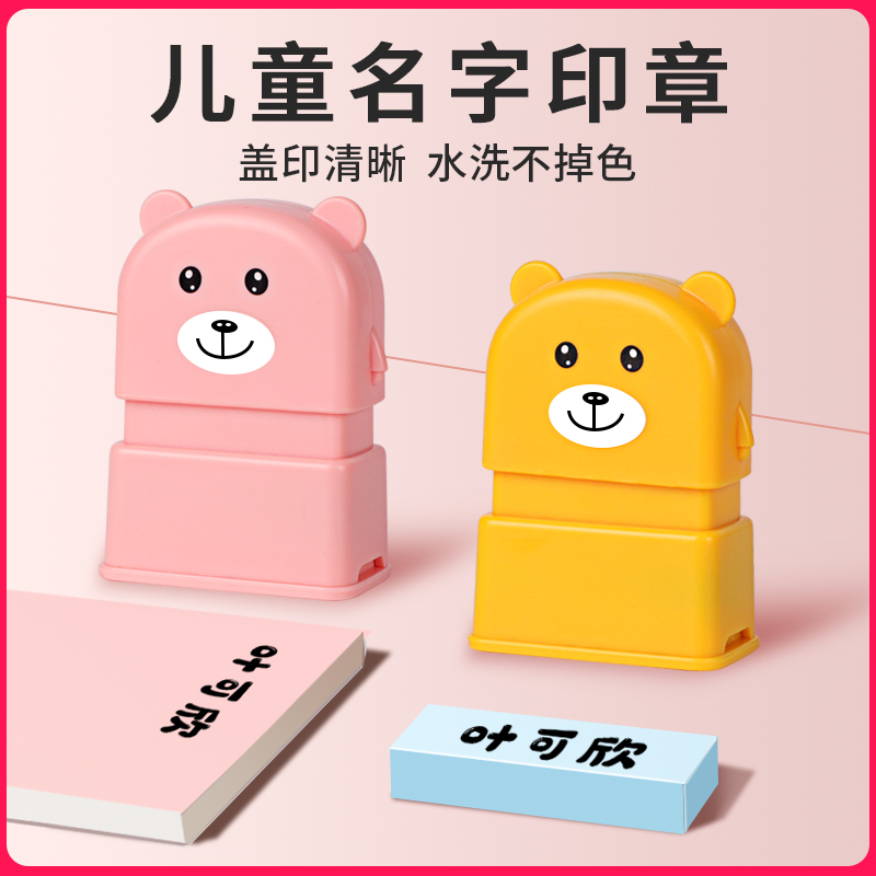 防水洗儿童衣物名字印章姓名贴