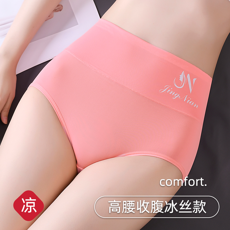 内裤女士冰丝无痕夏季纯棉抗菌裆