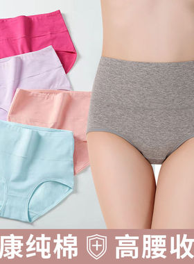 5条装 纯棉内裤女高腰收腹女士内裤抗菌大码纯色棉质提臀三角裤头