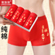 男士 纯棉大红色平角裤 结婚生日礼物四角短裤 本命年内裤 衩大码