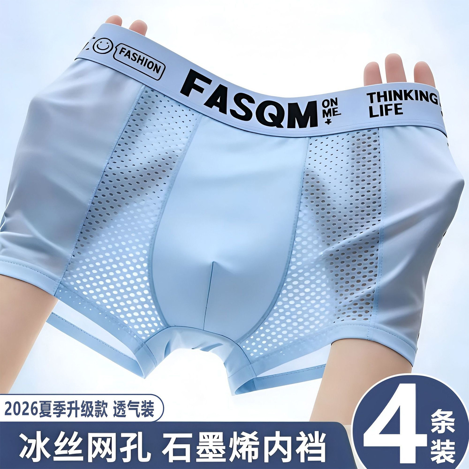 冰丝男士内裤夏季薄款透气网孔四角裤男生潮流个性运动平角短裤头