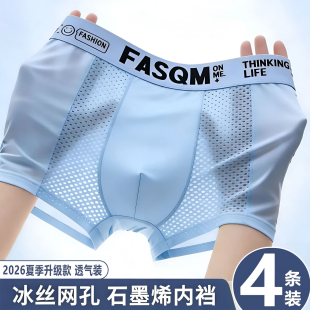 冰丝男士内裤夏季薄款透气网孔四角裤男生潮流个性运动平角短裤头