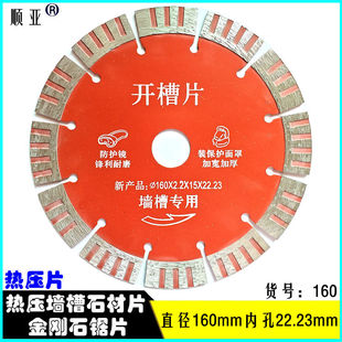 金刚石锯片开墙片槽切割片锯片干切王大理石花岗岩瓷砖石材片云石