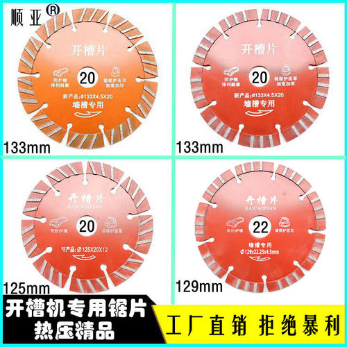 加厚125开槽混凝土切割片
