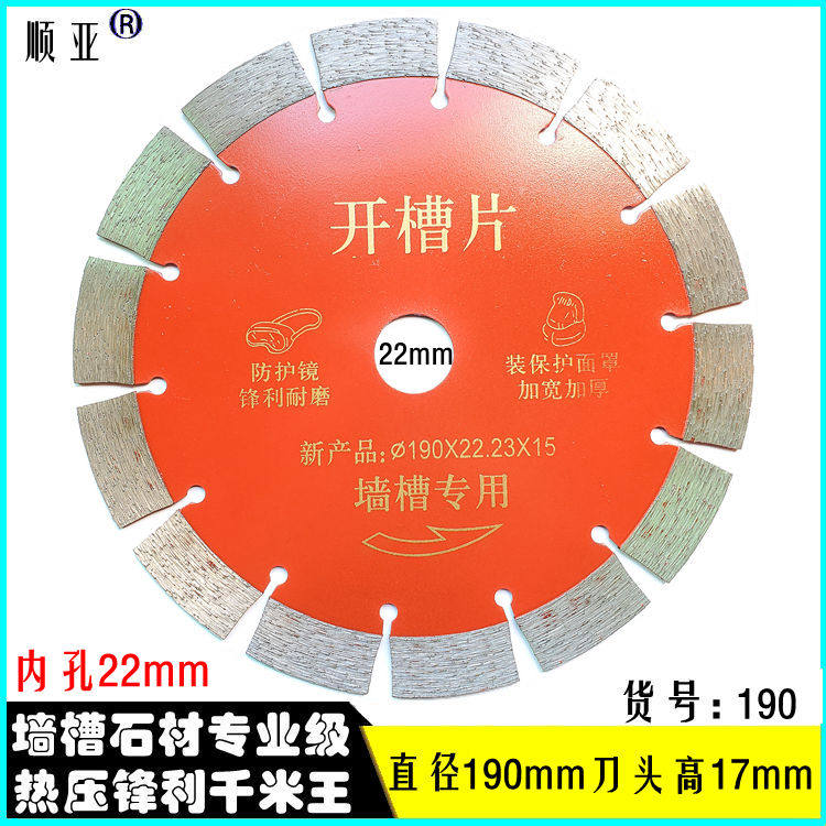 金刚石锯片开槽片墙槽云石片切割片磨轮混凝土瓷砖花岗岩切铁王片