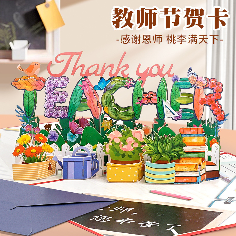 感恩教师节3D立体贺卡手写信纸