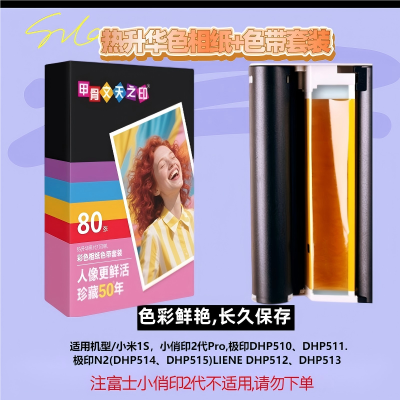 小米平替专用相片纸彩色超薄便携长久保存打印纸