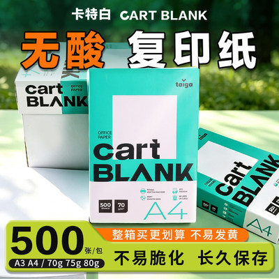 卡特白无酸A4加厚双面复印纸