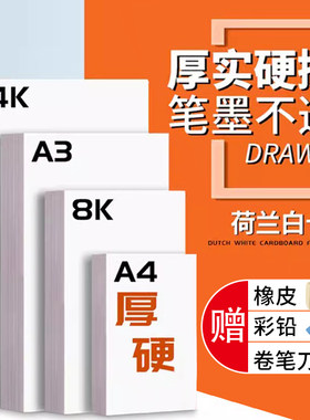 白卡纸a3硬卡纸白色a4纸画纸120