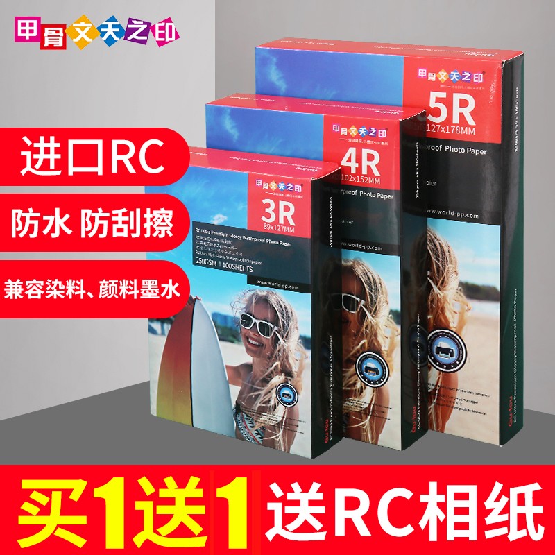 rc高光防水相纸喷墨打印照片纸6寸防刮擦相纸5寸高光防水绒面相纸