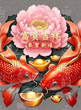 富贵牡丹花好运锦鲤贴纸卧室墙厨房门窗冰箱装饰自粘年年有余贴画