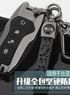 比亚迪宋PLUS DM-i钥匙套专用2021/21款汉EV唐DMi汽车包扣壳改装