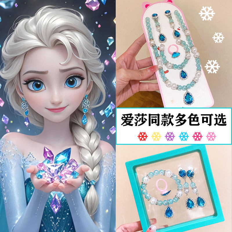 冰雪奇缘艾莎公主同款水晶儿童项链套装手工宝石珍珠儿童手链耳环