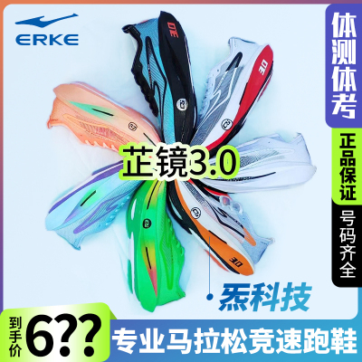 鸿星尔克芷境3体测炁科技芷境3代马拉松竞速芷境3.0减震跑鞋