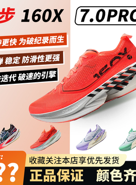 特步160X7.0PRO冠军竞速碳板跑步鞋男女专业马拉松透气回弹运动鞋