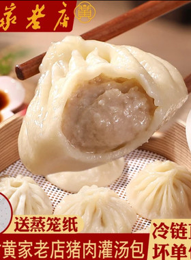 开封黄家老店【猪肉灌汤包】1140g包邮顺丰送笼纸