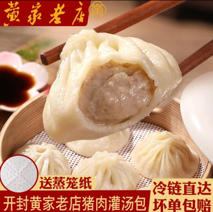 开封黄家老店【猪肉灌汤包】1140g包邮顺丰送笼纸