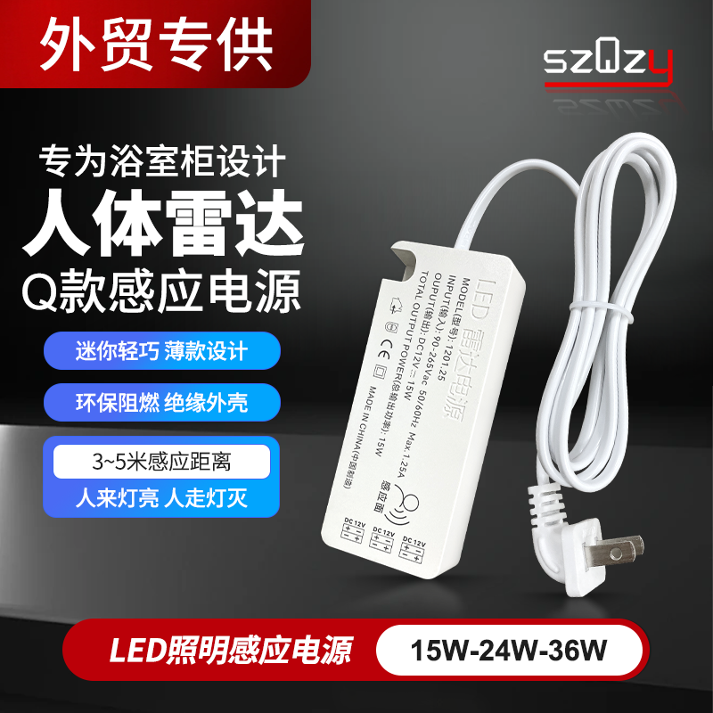 浴室镜智能人体切换LED雷达感应一体智能电源免开孔12V感应开关