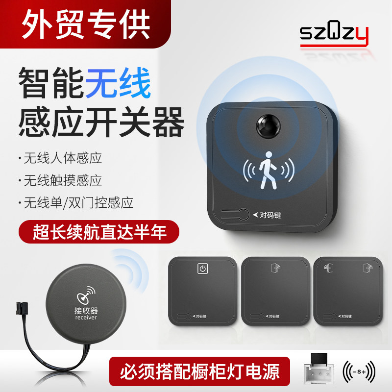 LED橱衣柜酒柜展示灯免布线12V/24V无线集控触摸人体门控感应器